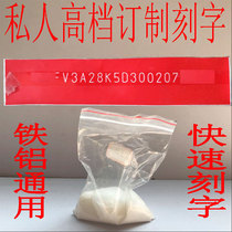 Steel and aluminum hollow etchant Corrosion lettering engraving engraving number extension printing codeword mold production sample pack 10 grams