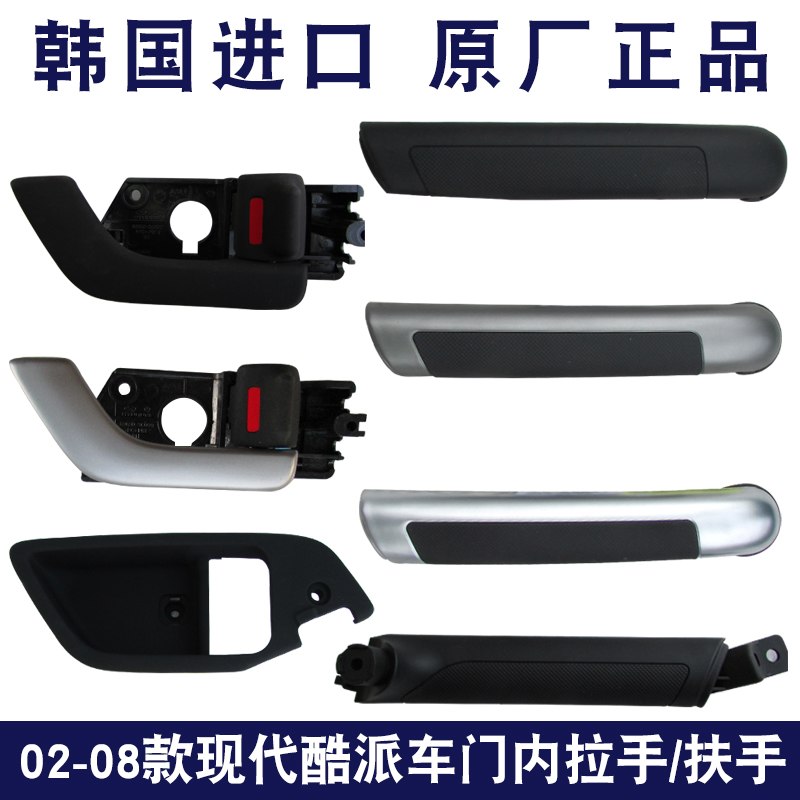 04 years 07-05-06 Hyundai door handle handle door handle door handle door inner armrest original factory