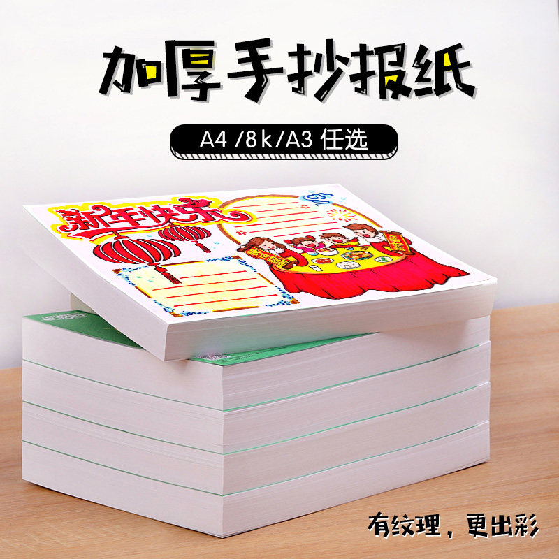 A4A3 Hand-copied Newspaper Special Paper Set For Elementary School Students Thick Hand Drawing Drawing 8k Tabloid Newspaper Sketch Paper