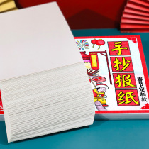 a34 thickened hand-copied newspaper special paper for primary school students Art students Childrens 8-open semi-finished New Year lead drawing paper Sketch Paper