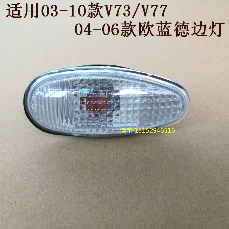 Applicable Mitsubishi V73 Old paragraph 04-06 Beijing Outlander Leaf Plate Side Lamp Fender Side Lamp Direction Light