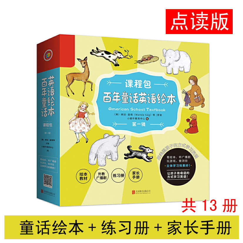 Centuries-old fairytale English plodding course Package textbook A reading version supports Little Kaola Jr.'s Friends of the Little Got Talent to read the pen 