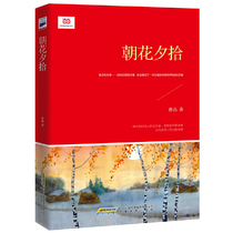 Genuine Chaohua Lixun Chinese Textbook 7th grade supporting reading classics First grade