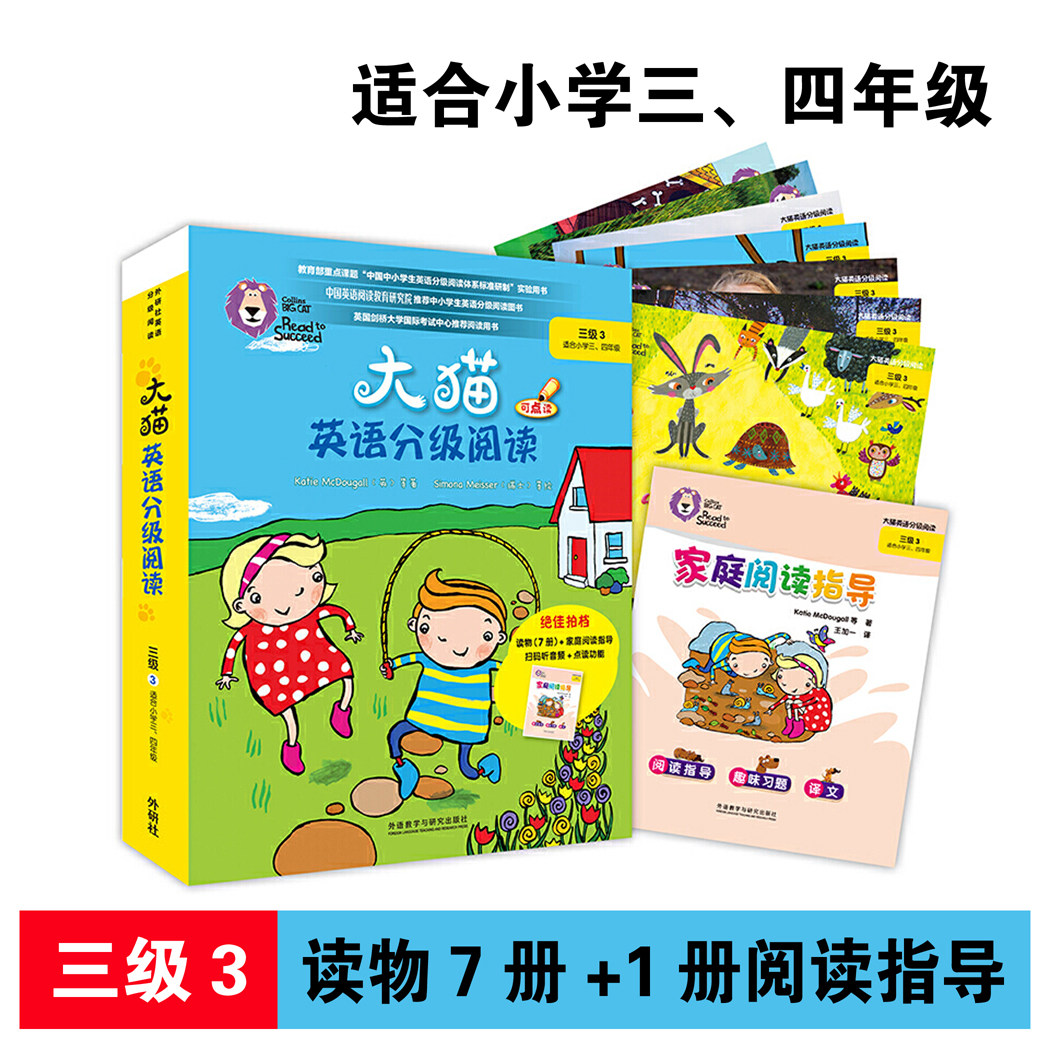 Big Cat English grade 3 suitable for elementary school third grade 4 students 7 books 1 volume guidance