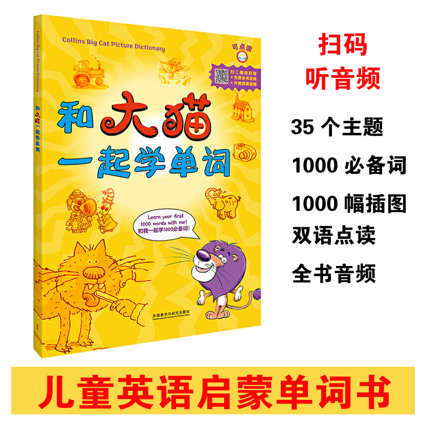 And big cat together with single word bilingual audio 2-8 year old children English Enlightenment single word book big cat English assorted