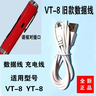 Foreign research society Foreign research pass VT-8 old point reading pen original data cable Translation point pass YT-8 charging cable square mouth small mouth