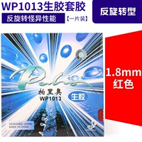 Красный [набор клея] 1,8 толщиной