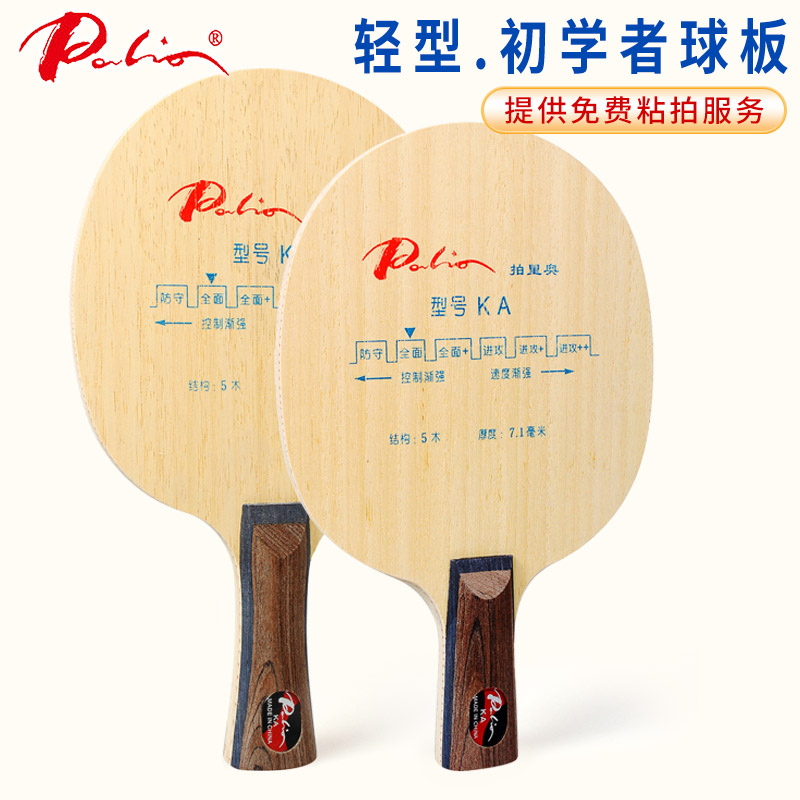 Pai Rio B21 pure wood table tennis racket KA ultra-light CAT carbon table tennis bottom plate children's table tennis single shot