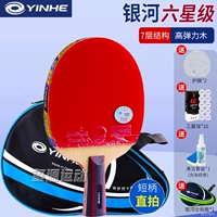 6 звезд [короткая ручка для прямой] Получить 10 трехзвездочных шариков + 2 защитная пленка + чистящий комплект + набор полного выстрела