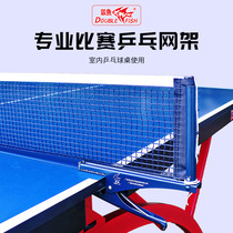 Pisces 2001A table tennis frame with net E telescopic Portable Universal table tennis table tennis table outdoor net
