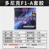 Донич Доник настольный теннис пуерасс F1 Devil Martial Plane Столовый настольный теннисный ракетка заглушки Германия Теннис Терронт Гранулы