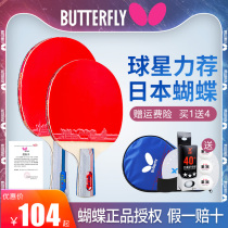 Butterfly table tennis racket five-star 4-star professional table tennis 5-Star soldiers childrens direct shot 1 single shot 2 sets