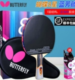 Бабочка настольный теннис ракетка шестизвездочный семи -звездный 7 -звездный 6 -звездочный профессиональный солдат 8 звездных солдат -тенниса восемь звездных солдат