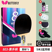 Eight Star 803 [Принцип стрельбы с короткой ручкой] + подарочный пакет