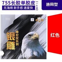 755 красный [без губки] кожа с одной клейкой