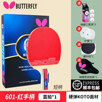 Six-star 601 [Стрельба с помощью ручки с короткой ручкой] + бесплатный подарочный набор