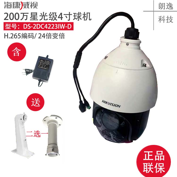 SeaConway view 2 million starlight class ball machine 4-inch low illuminance HD night vision monitoring DS-2DC4223IW-D