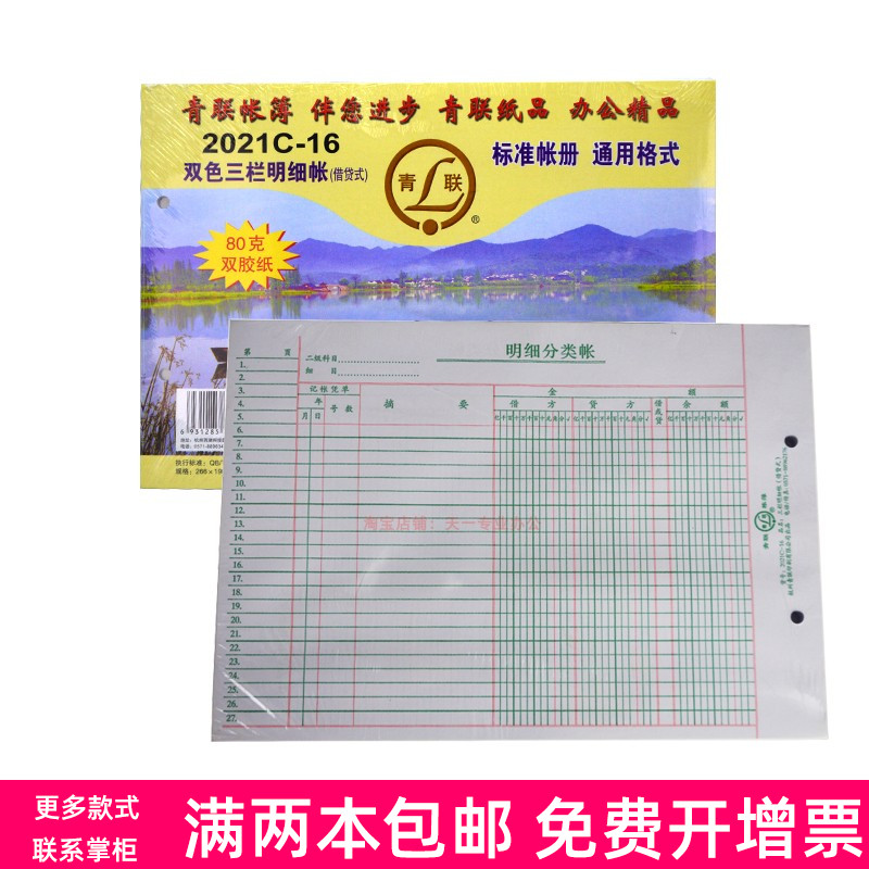 Green Union Ledger books bicolor three columns with fine account sheet cut corners 2021C-16S tent inner core paper lending style paper