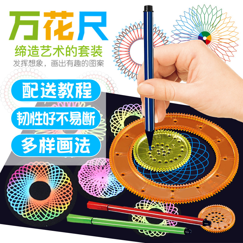 Variety million flower ruler magic set gear drawing circle ruler Hand copy newspaper multi-function painting template flower curve gauge