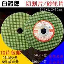 White Pigeon brand cutting disc angle grinder metal stainless steel special grinding wheel disc double net ultra-thin 100 hand grinder saw blade