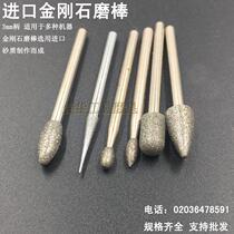 3mm handle imported diamond grinding head Fine sand jade jade grinding metal grinding needle Emery electric grinding rod