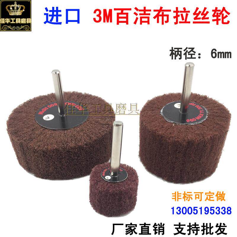 3M cleaning cloth wheel Stainless steel surface treatment with handle drawing wheel Polishing abrasive cloth wheel Woodworking grinding tools