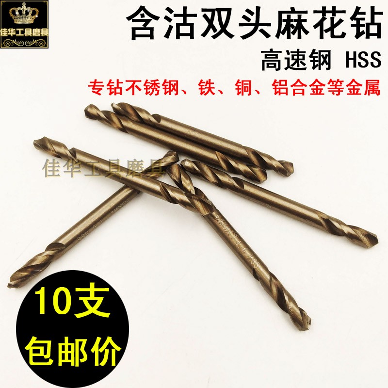 Double-headed cobalt straight shank twist drill Stainless steel plate ferroelectric drill head 4 2 high-speed mesh drill bit Aluminum double-edged drill nozzle
