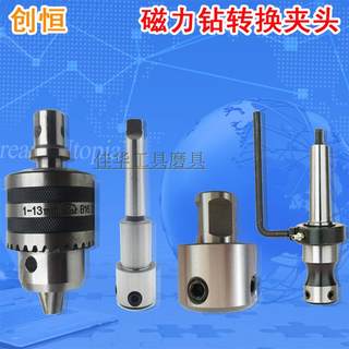 Hollow drill bit conversion adapter Steel plate drill conversion chuck Magnetic drill set replacement table drill Morse taper shank fixture