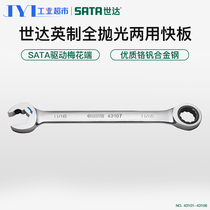 Shida Imperial opening plum flower wrench universal multi-function auto repair household repair tool dual-purpose quick wrench