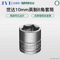 Sleeve head Shida 10mm inch standard hexagonal sleeve head 1 4-7 8 Zhongfei plum blossom sleeve head