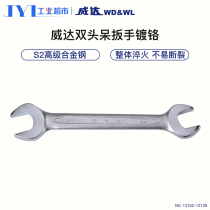 Weida fork Wrench Double head wrench dead head rigid 14-17 open wrench dual-purpose double Open fixed wrench