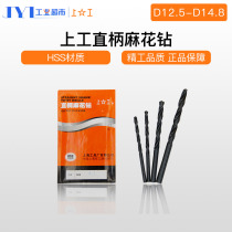 Shanggong straight shank twist drill HSS high speed steel drill Electric drill drill drill drill nozzle 12 5-14 8mm
