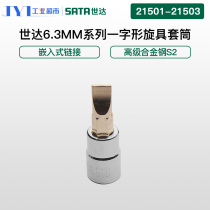 Shida tool socket hexagon socket batch head 6 3mm1 4 one-shaped sleeve head plum blossom socket wrench