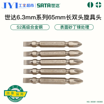 Shida screwdriver head Cross word S2 cross word double head screwdriver head 6 3 series electric screwdriver head