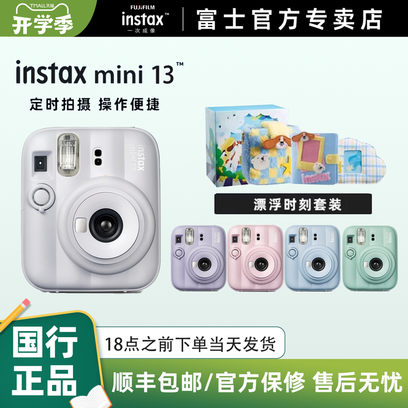 Authentic Fuji Instax Instant Camera Mini13 One-Shot Photography Mini12 Upgraded Version Birthday Gift