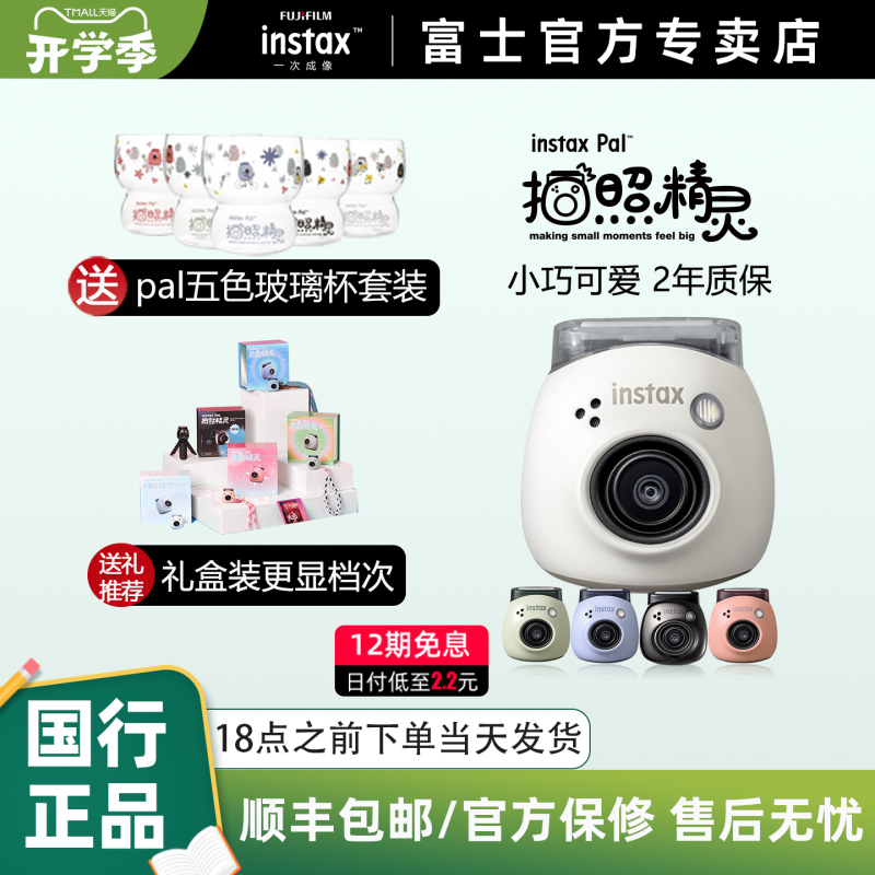 【12 Installments with No Interest】Fuji Instax Pal Mini Camera Portable Camera Birthday Gift 【12 Installments with No Interest】Fuji Instax Pal Mini Camera Portable Camera Birthday Gift