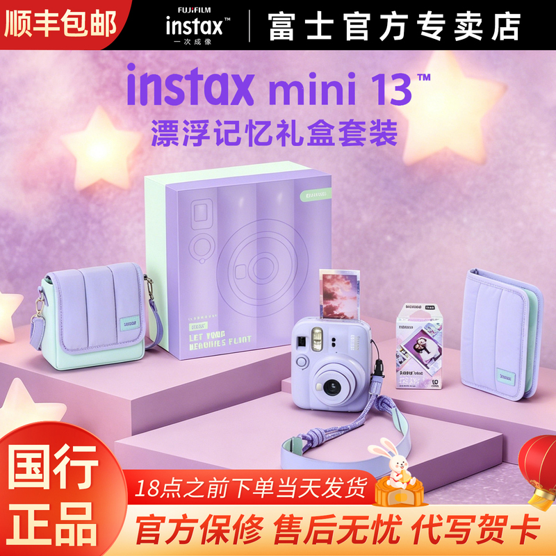 Authentic Fuji Instax Instant Camera Mini13 Floating Memory Gift Box One-Shot Photography Birthday Gift