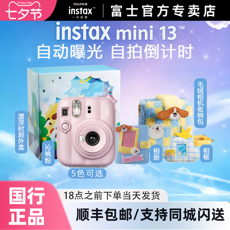 Authentic Fuji Instax Instant Camera Mini13 One-Shot Photography Mini12 Upgraded Version Birthday Gift
