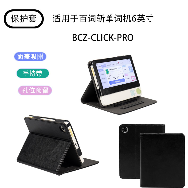 Suitable for the 2026 Model Baicizhan Super Vocabulary Machine 6inch Leather Case Bcz-Click-Pro Full-Cover Anti-Drop Protective Case with Frame and Edge Protection