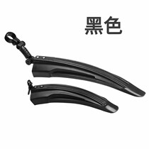 Bicycle front and rear tire mudguards quick removal mud mud removal bicycle rain water retaining shell mud shell mountain bike