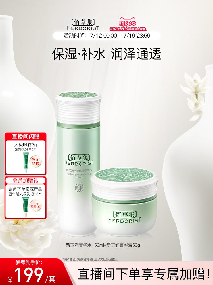新玉润补水保湿滋润紧致水乳霜精华套装官方正品学生平价！