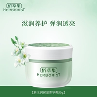 [Nâng cấp mới] Herborist New Jade Moisturising Cream 50g Gentle Moisturising Cream Soft Skin - Kem dưỡng da dưỡng ẩm laneige