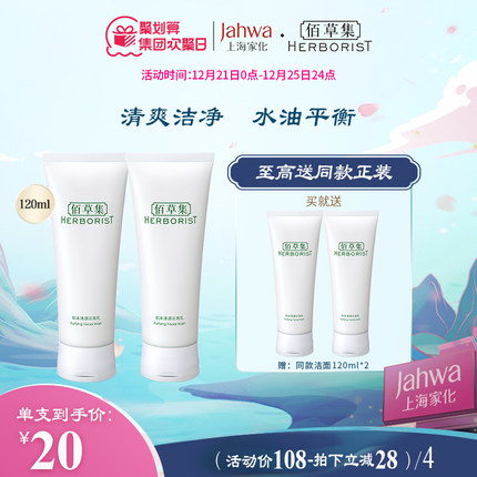 佰草集肌本清源洁面乳温和清洁洗面奶正品2支装!