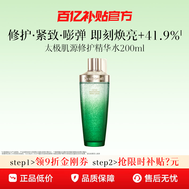 【百补】佰草集太极啵啵水1代紧致爽肤水精华水官方正品
