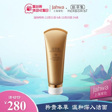 佰草集官网—御五行焕肌洁面乳120g温和洁面乳净彻淡纹滋润修护护肤品！