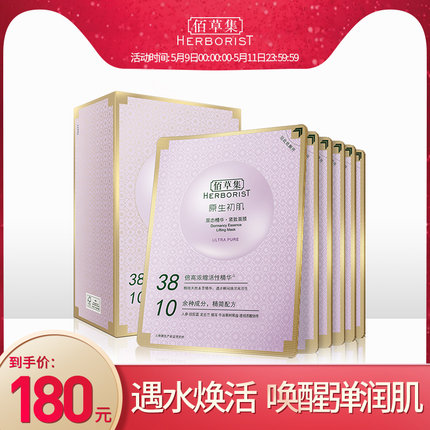 【新升级】佰草集无防腐固态精华面膜6片 紧致款正品冻干面膜