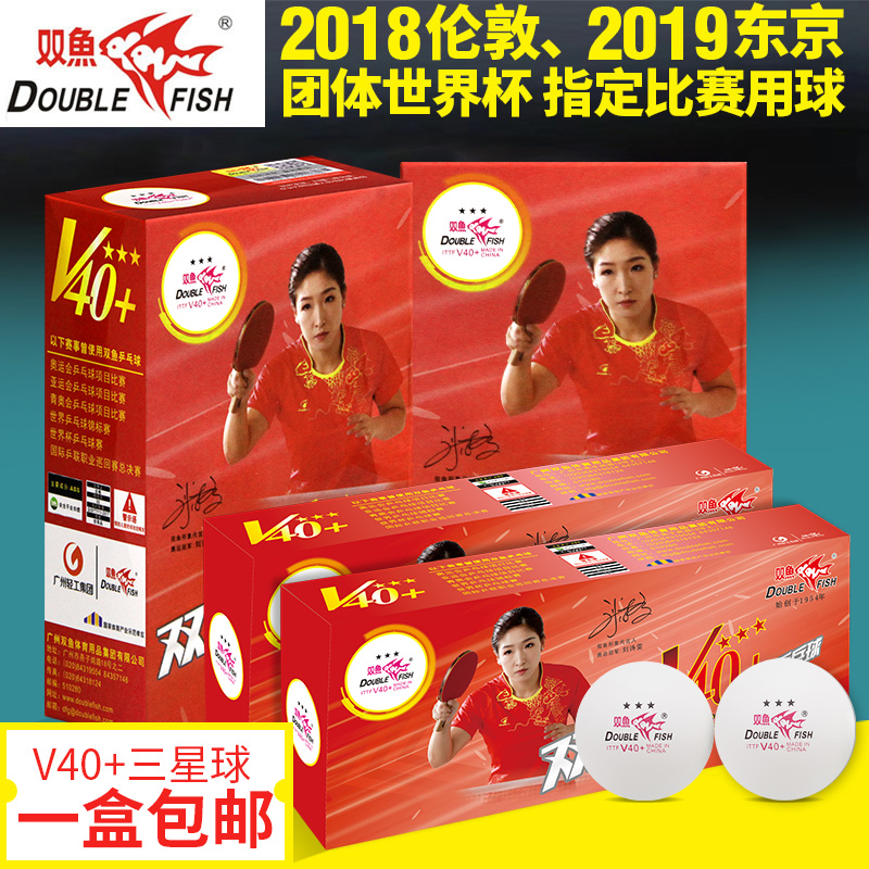 (Factory direct sales) Pisces table tennis three star V40 new material table tennis ball 3 star international competition ball