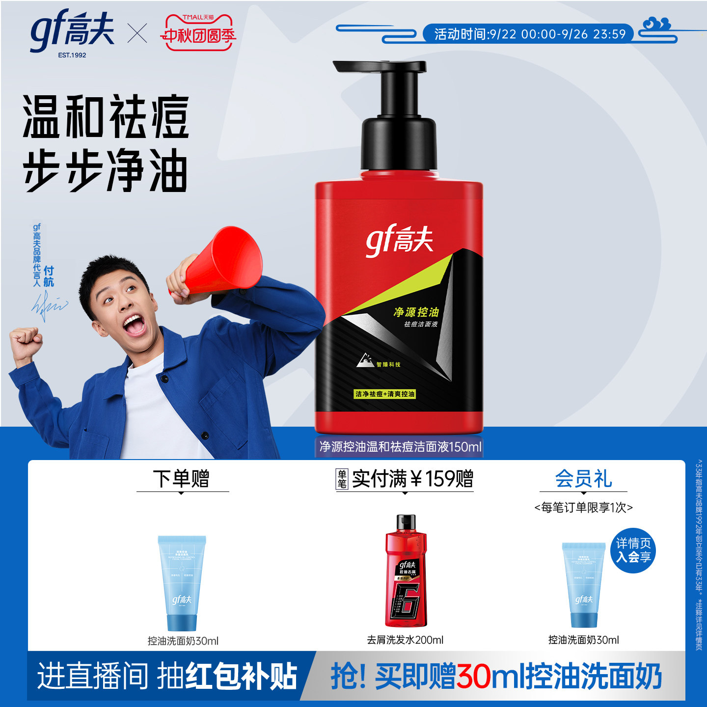 高夫男士洗面奶净源控油祛痘洁面液:👨🚀控油祛痘新神器,清爽一整夏!🌟-男士洁面-淘宝好物网