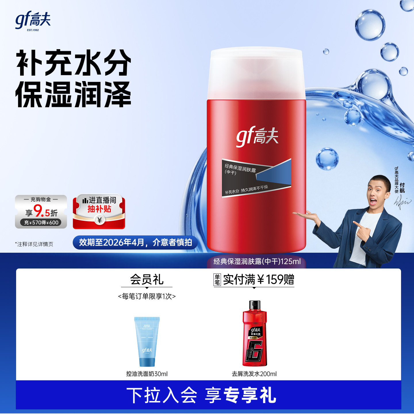 高夫经典保湿润肤露125ml男士补水神器?中干皮救星还是油皮雷区?-男士面部乳霜-淘宝百科网
