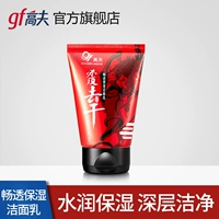 gf/高夫 Мягкое очищающее молочко, увлажняющий комплект для ухода за кожей, контроль жирного блеска